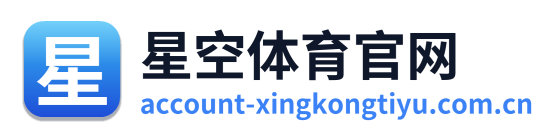 星空体育官网